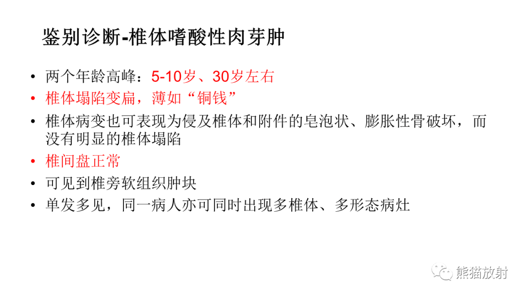 影像PPT - 【病例】椎体恶性外周神经鞘瘤 VS 浆细胞瘤-35