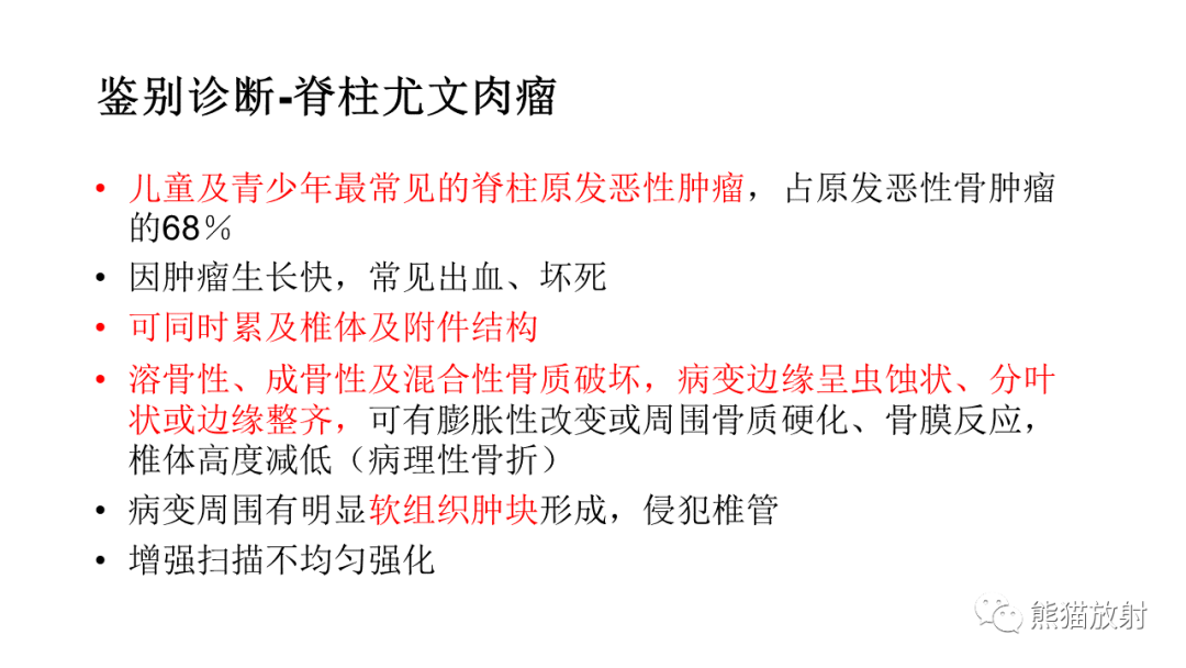 影像PPT - 【病例】椎体恶性外周神经鞘瘤 VS 浆细胞瘤-37