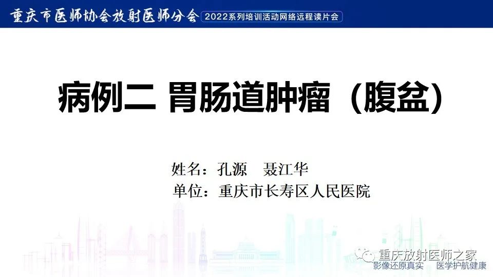 影像PPT - 【病例】小肠胃肠道间质瘤1例CT影像-1