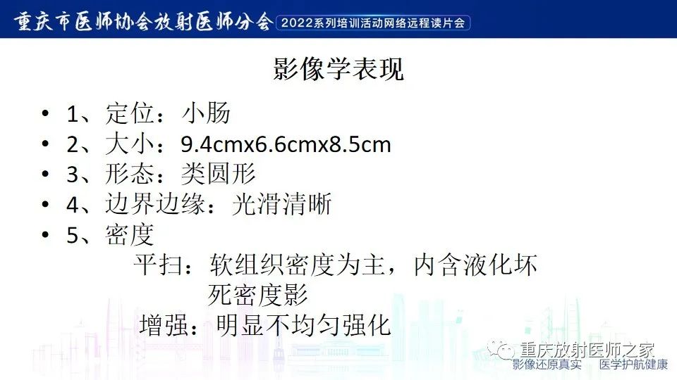 影像PPT - 【病例】小肠胃肠道间质瘤1例CT影像-8