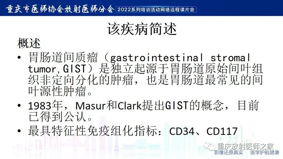 影像PPT - 【病例】小肠胃肠道间质瘤1例CT影像-11