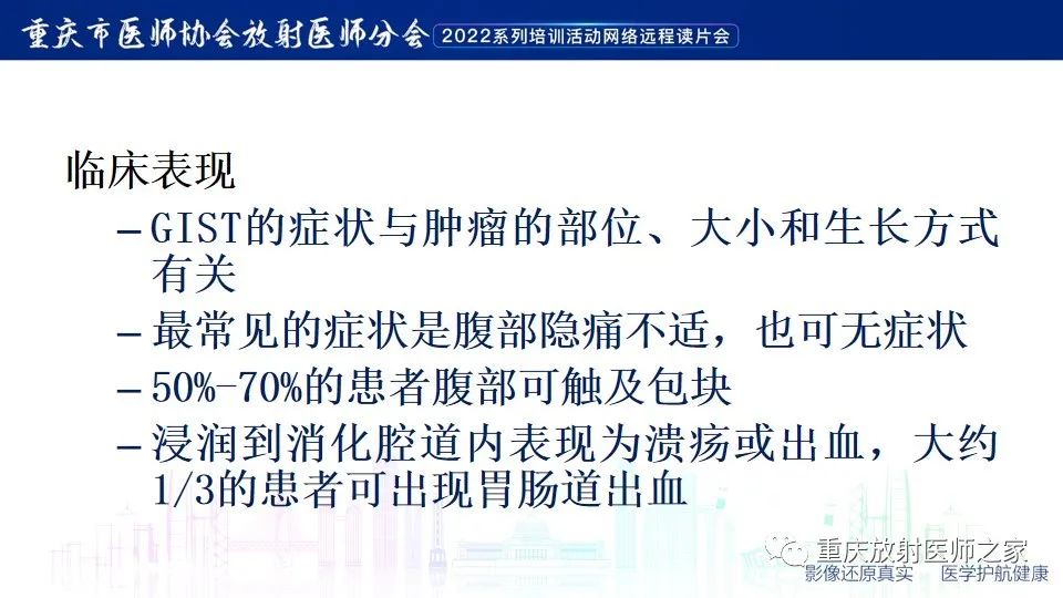 影像PPT - 【病例】小肠胃肠道间质瘤1例CT影像-12