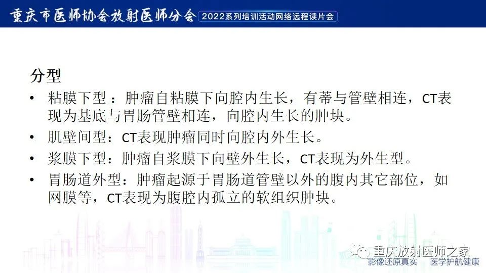 影像PPT - 【病例】小肠胃肠道间质瘤1例CT影像-13
