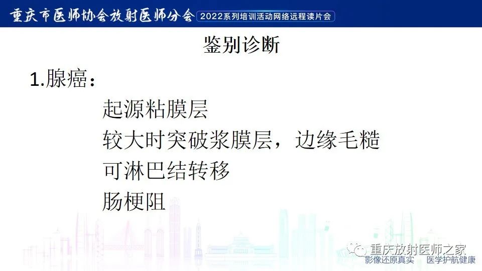 影像PPT - 【病例】小肠胃肠道间质瘤1例CT影像-18