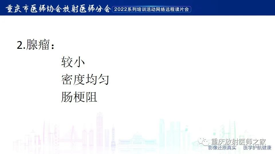 影像PPT - 【病例】小肠胃肠道间质瘤1例CT影像-19