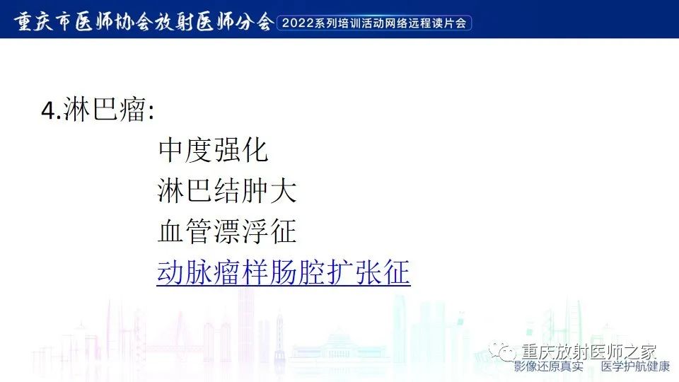 影像PPT - 【病例】小肠胃肠道间质瘤1例CT影像-21