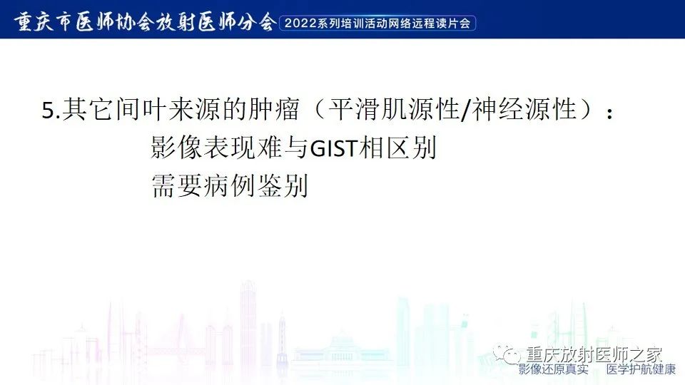 影像PPT - 【病例】小肠胃肠道间质瘤1例CT影像-22