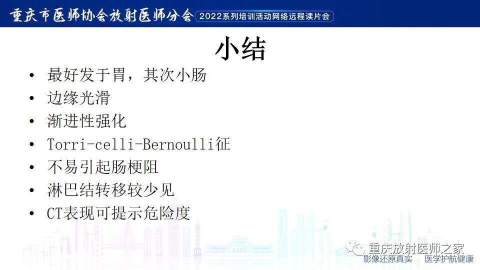 影像PPT - 【病例】小肠胃肠道间质瘤1例CT影像-23