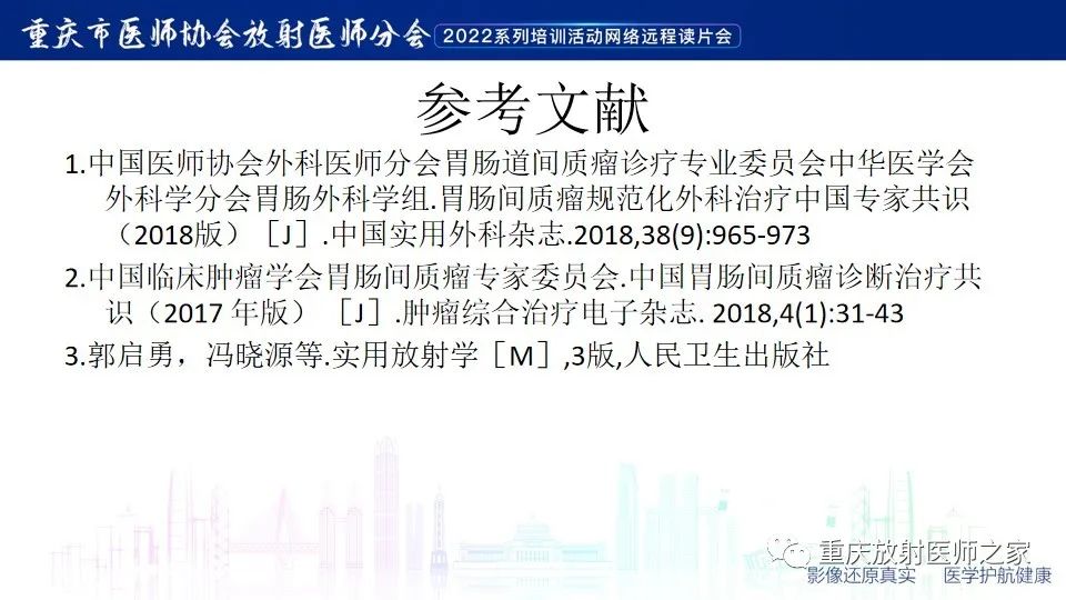 影像PPT - 【病例】小肠胃肠道间质瘤1例CT影像-24
