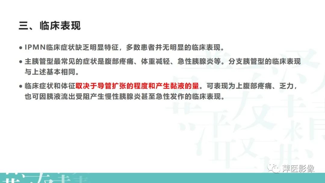 影像PPT - 【PPT】胰腺囊性肿瘤中的“老爷子”（IPMN）及诊断思路-5