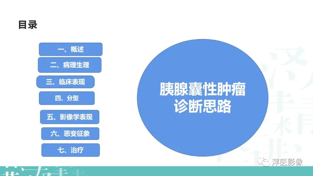 影像PPT - 【PPT】胰腺囊性肿瘤中的“老爷子”（IPMN）及诊断思路-2