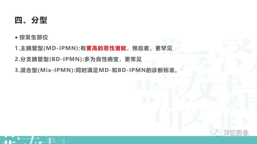 影像PPT - 【PPT】胰腺囊性肿瘤中的“老爷子”（IPMN）及诊断思路-6