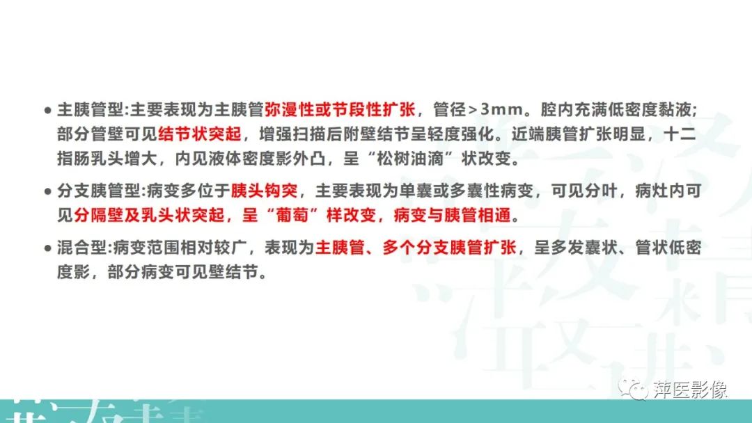 影像PPT - 【PPT】胰腺囊性肿瘤中的“老爷子”（IPMN）及诊断思路-8