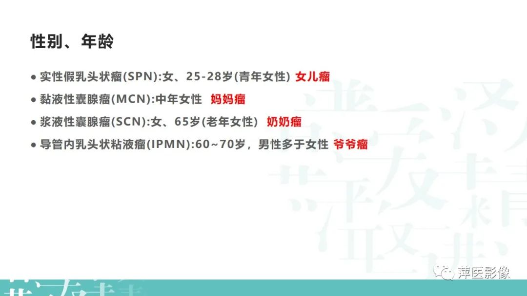 影像PPT - 【PPT】胰腺囊性肿瘤中的“老爷子”（IPMN）及诊断思路-20