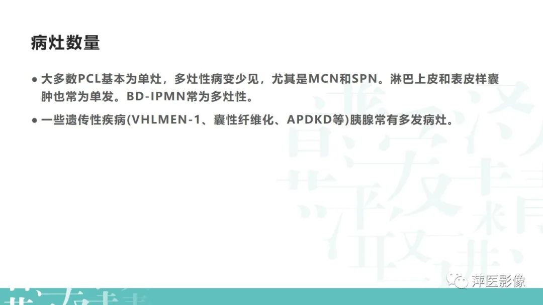 影像PPT - 【PPT】胰腺囊性肿瘤中的“老爷子”（IPMN）及诊断思路-22