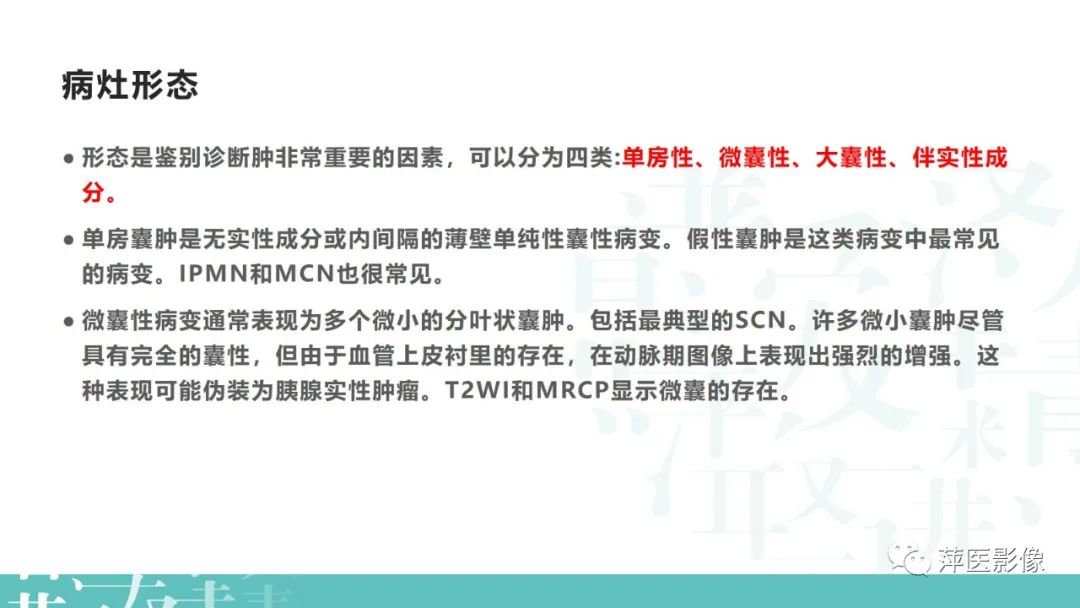 影像PPT - 【PPT】胰腺囊性肿瘤中的“老爷子”（IPMN）及诊断思路-23