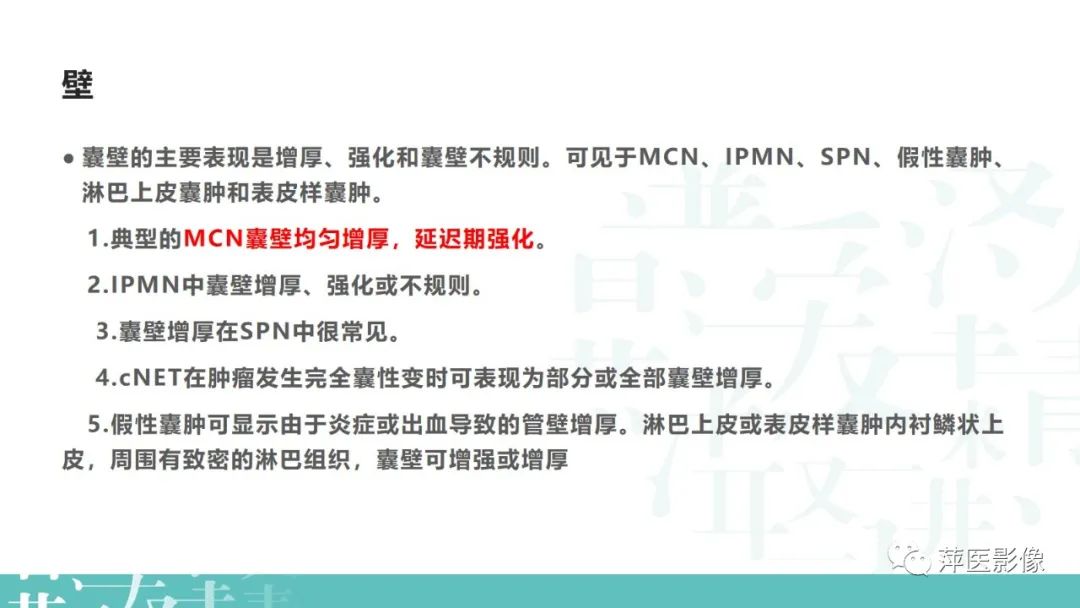 影像PPT - 【PPT】胰腺囊性肿瘤中的“老爷子”（IPMN）及诊断思路-27