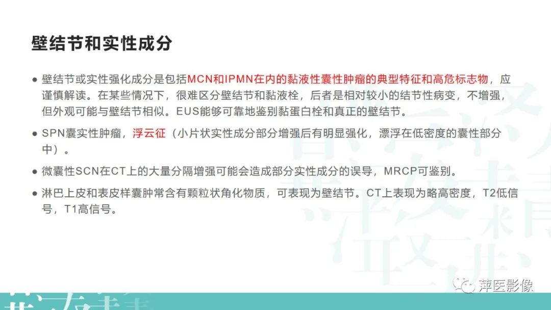 影像PPT - 【PPT】胰腺囊性肿瘤中的“老爷子”（IPMN）及诊断思路-30