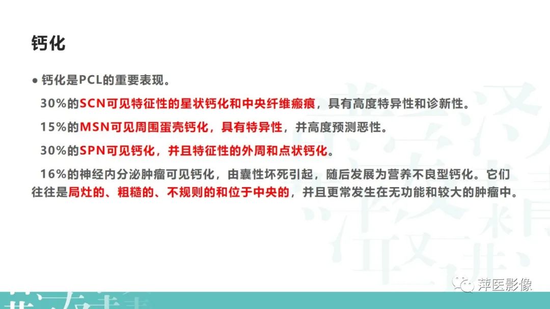 影像PPT - 【PPT】胰腺囊性肿瘤中的“老爷子”（IPMN）及诊断思路-33