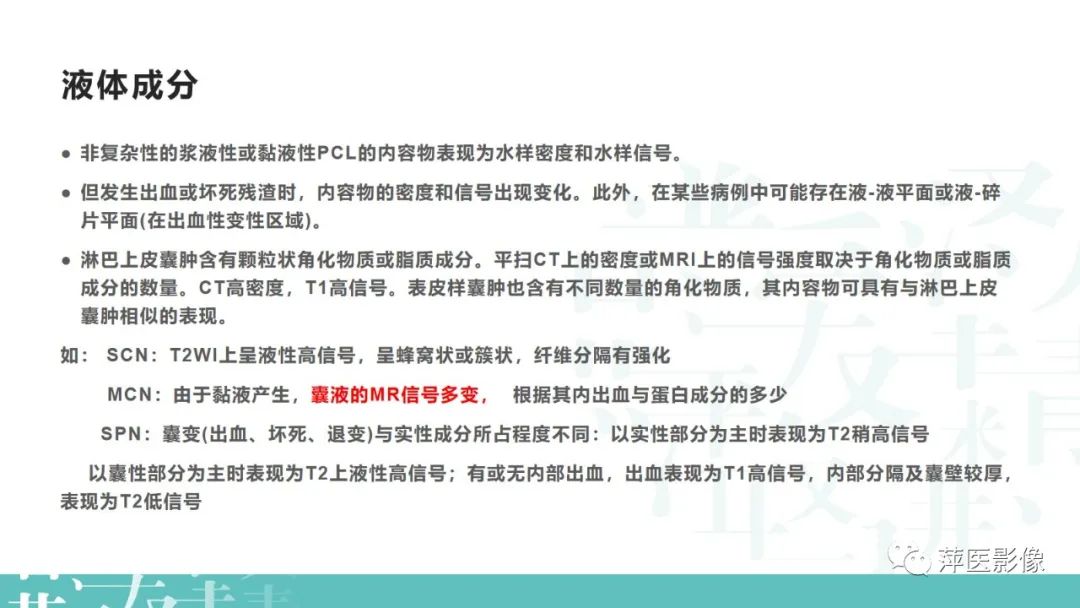 影像PPT - 【PPT】胰腺囊性肿瘤中的“老爷子”（IPMN）及诊断思路-35