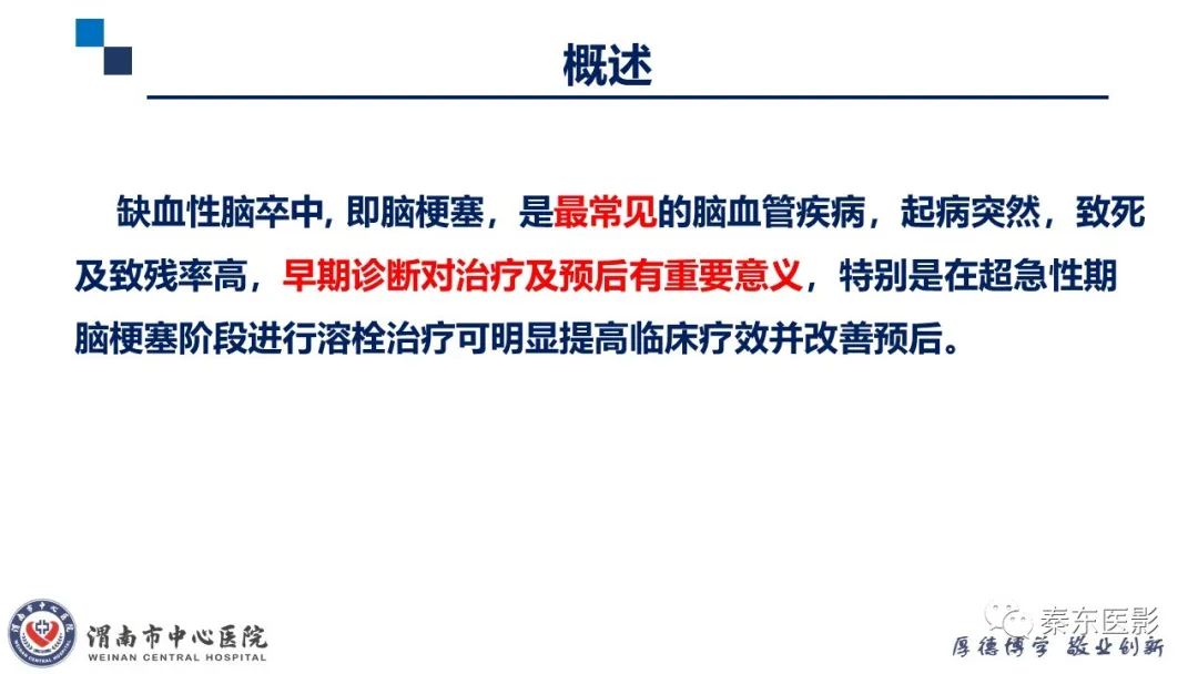 影像PPT - 【PPT】“大”有不同—缺血性脑卒中和卒中样发作病变的影像学诊断-14