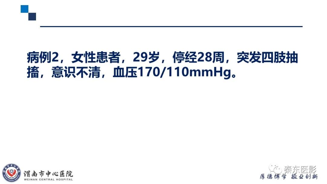 影像PPT - 【PPT】“大”有不同—缺血性脑卒中和卒中样发作病变的影像学诊断-15