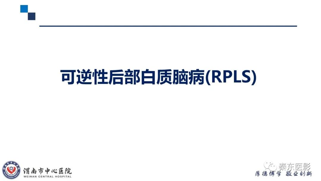 影像PPT - 【PPT】“大”有不同—缺血性脑卒中和卒中样发作病变的影像学诊断-25