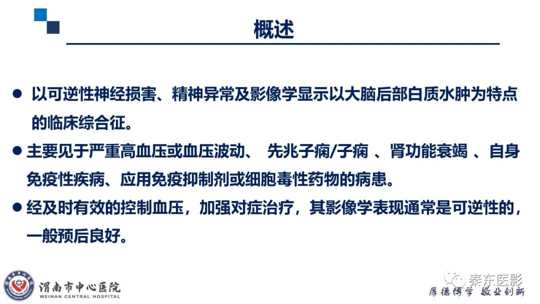 影像PPT - 【PPT】“大”有不同—缺血性脑卒中和卒中样发作病变的影像学诊断-26