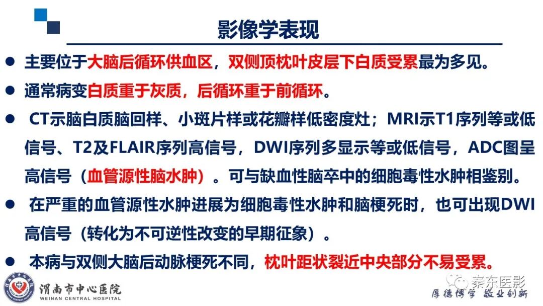 影像PPT - 【PPT】“大”有不同—缺血性脑卒中和卒中样发作病变的影像学诊断-27