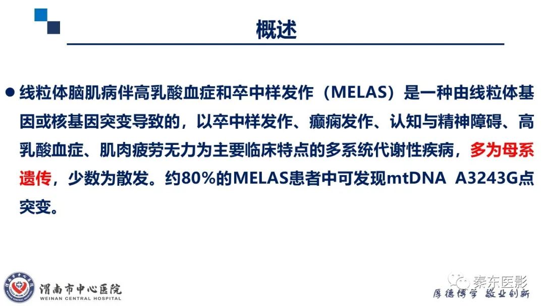 影像PPT - 【PPT】“大”有不同—缺血性脑卒中和卒中样发作病变的影像学诊断-41