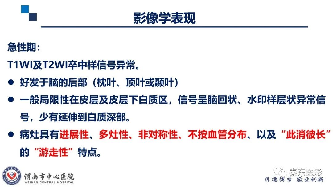 影像PPT - 【PPT】“大”有不同—缺血性脑卒中和卒中样发作病变的影像学诊断-42