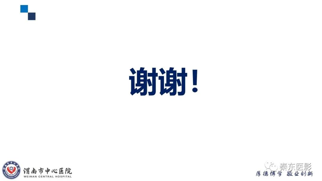 影像PPT - 【PPT】“大”有不同—缺血性脑卒中和卒中样发作病变的影像学诊断-45
