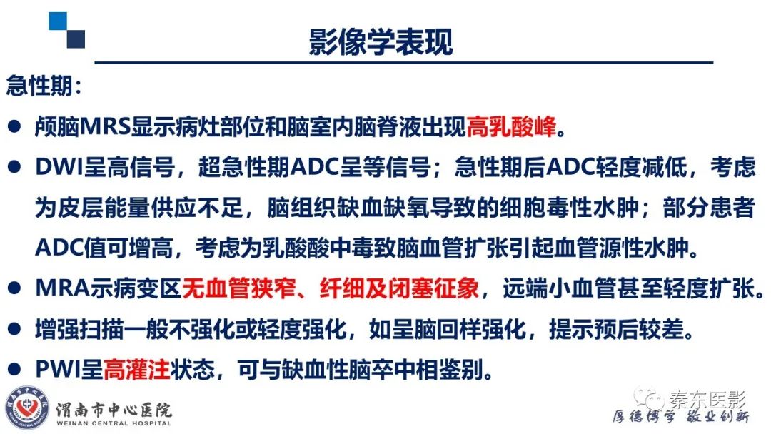 影像PPT - 【PPT】“大”有不同—缺血性脑卒中和卒中样发作病变的影像学诊断-43