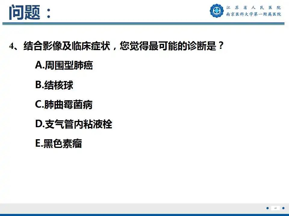 影像PPT - 【PPT】肺曲霉菌病-22