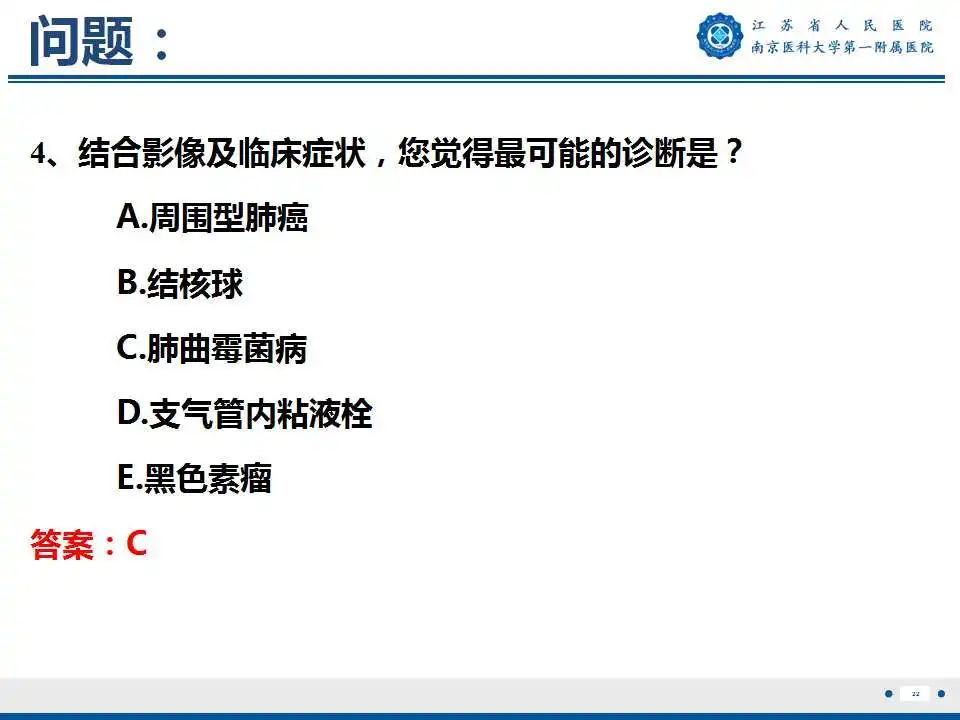 影像PPT - 【PPT】肺曲霉菌病-23