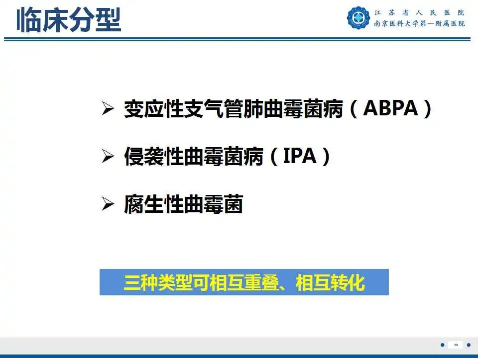 影像PPT - 【PPT】肺曲霉菌病-27
