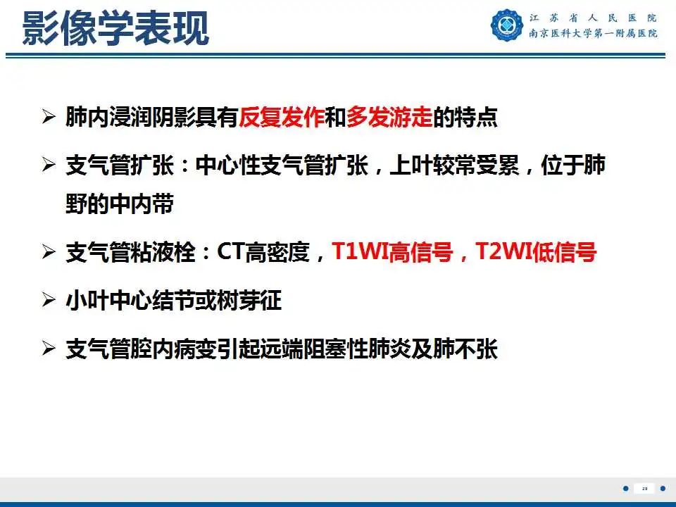 影像PPT - 【PPT】肺曲霉菌病-29