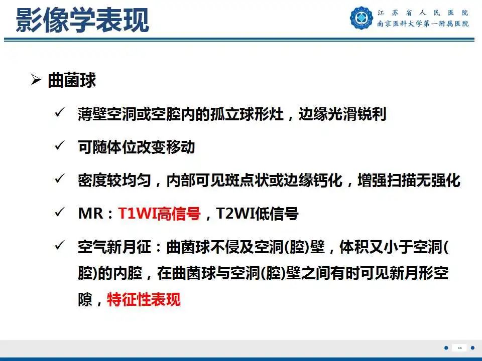 影像PPT - 【PPT】肺曲霉菌病-35