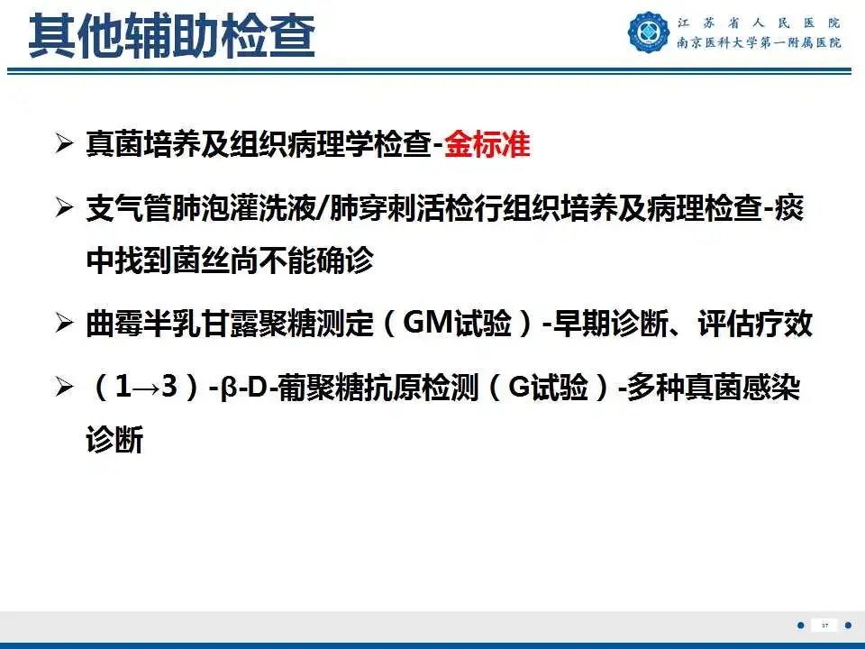 影像PPT - 【PPT】肺曲霉菌病-38
