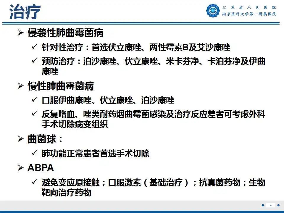 影像PPT - 【PPT】肺曲霉菌病-39