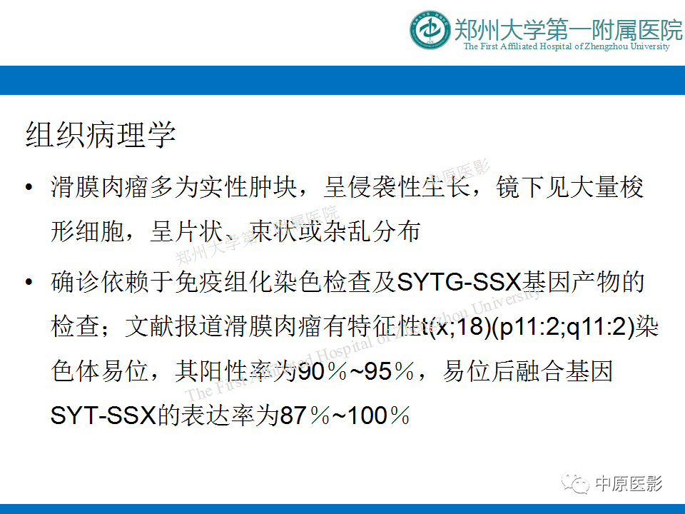影像PPT - 【病例】前列腺滑膜肉瘤1例MR影像-15