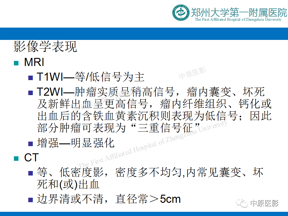 影像PPT - 【病例】前列腺滑膜肉瘤1例MR影像-16