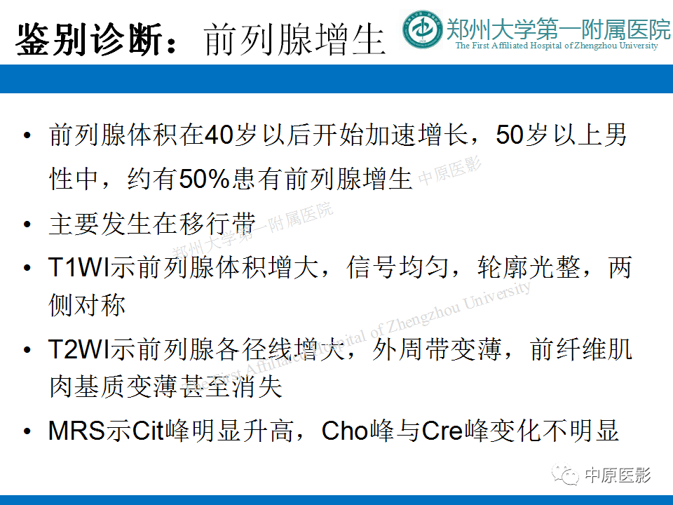 影像PPT - 【病例】前列腺滑膜肉瘤1例MR影像-19