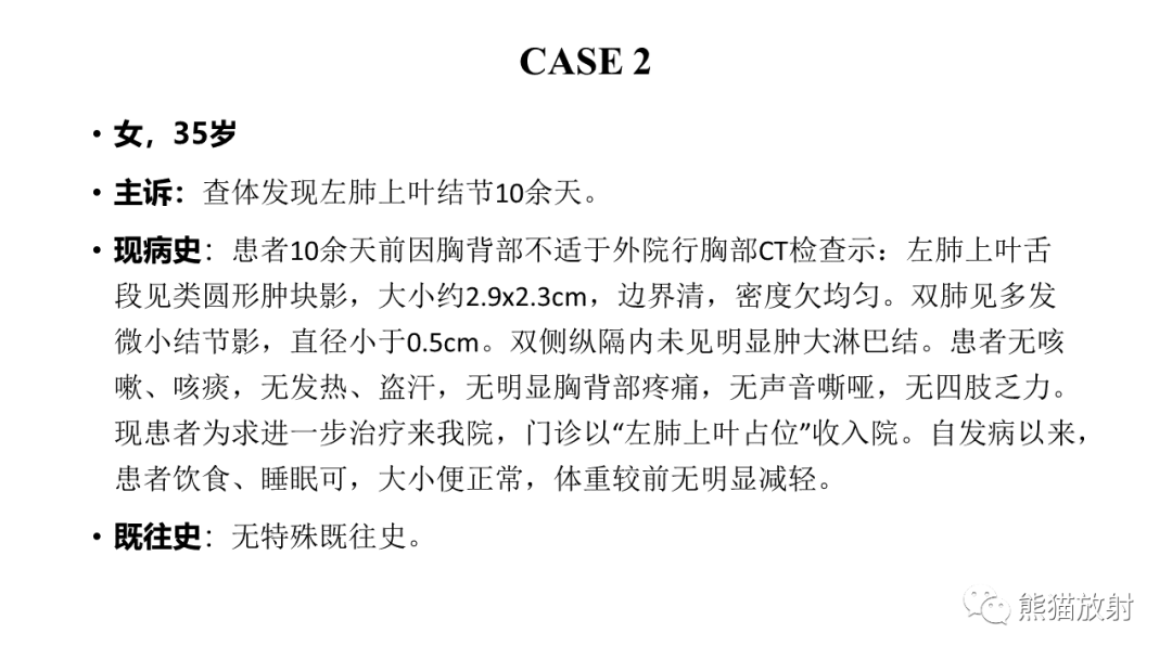 影像PPT - 【病例】肺腺癌 VS 炎性肌纤维母细胞瘤-8