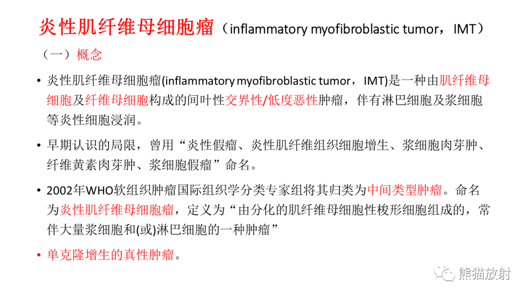 影像PPT - 【病例】肺腺癌 VS 炎性肌纤维母细胞瘤-15