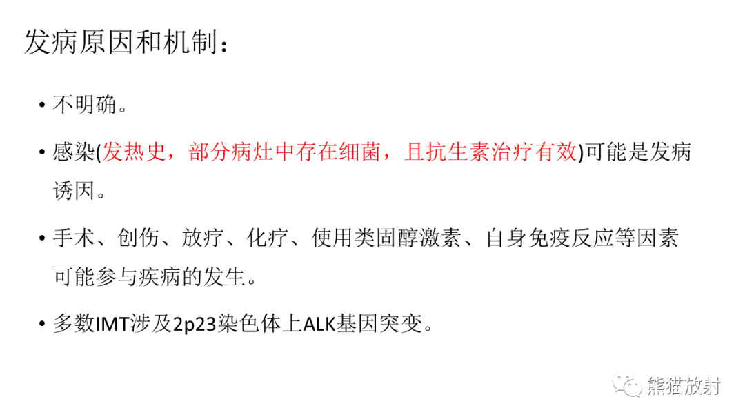影像PPT - 【病例】肺腺癌 VS 炎性肌纤维母细胞瘤-16