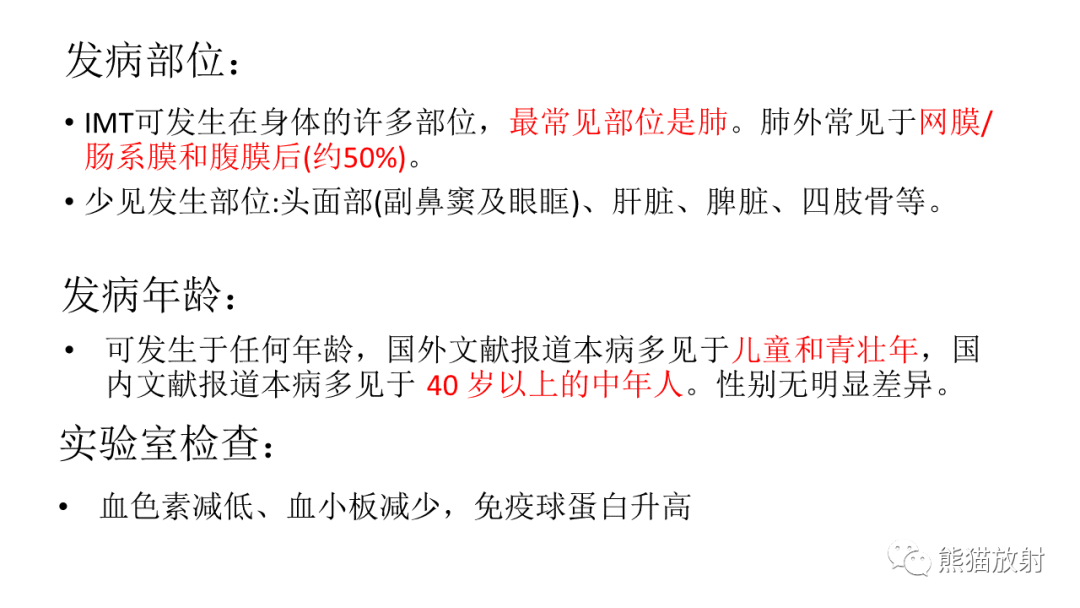 影像PPT - 【病例】肺腺癌 VS 炎性肌纤维母细胞瘤-17
