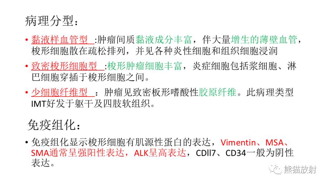 影像PPT - 【病例】肺腺癌 VS 炎性肌纤维母细胞瘤-19