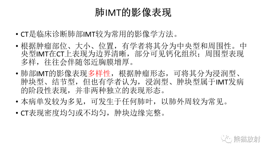 影像PPT - 【病例】肺腺癌 VS 炎性肌纤维母细胞瘤-21
