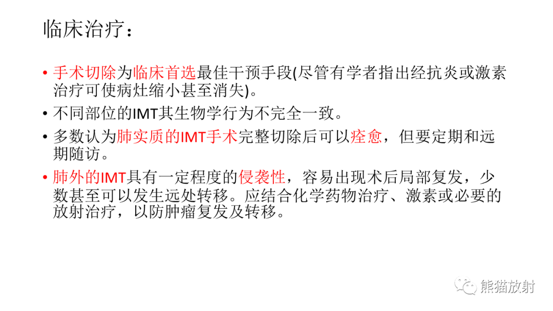 影像PPT - 【病例】肺腺癌 VS 炎性肌纤维母细胞瘤-25